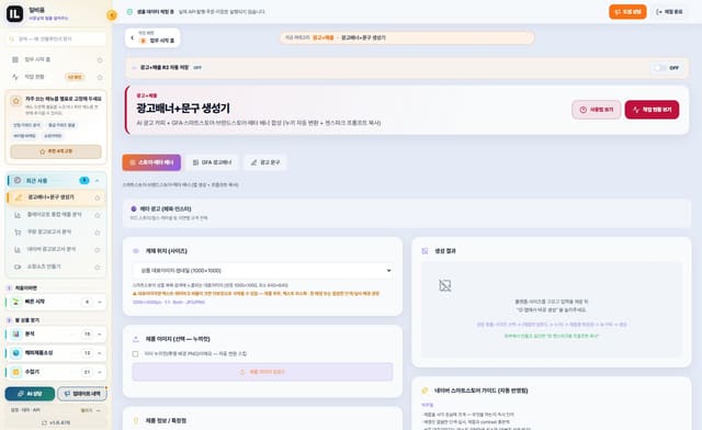 광고 문구·배너 생성기 화면