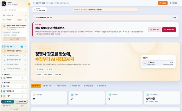온라인 광고 모아 비교하기 화면