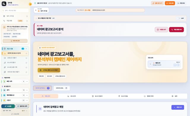 네이버 광고보고서 분석 화면