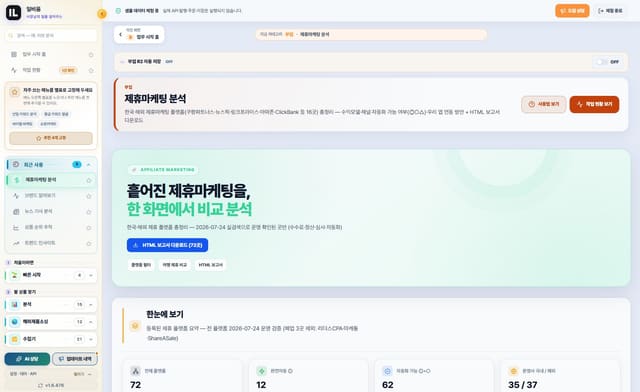 제휴마케팅 분석 화면