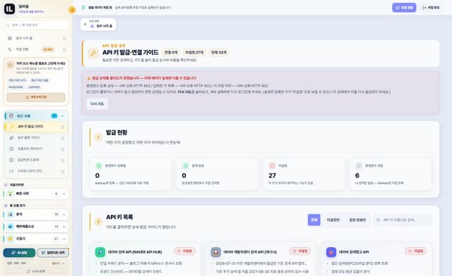 API 키 발급 가이드 화면