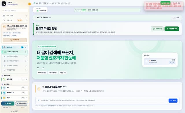 블로그 노출·저품질 진단 화면