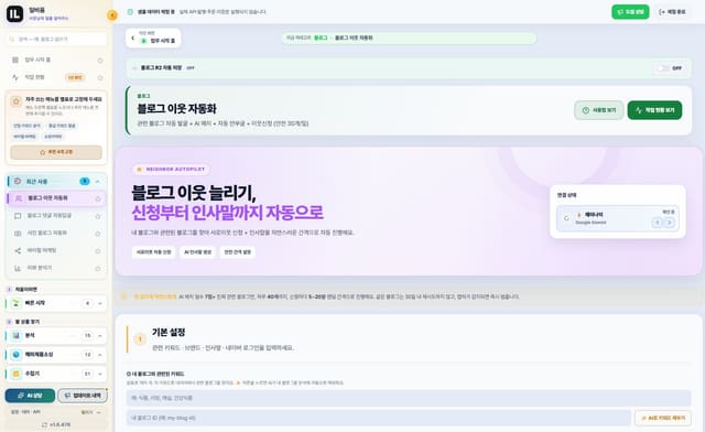 블로그 이웃 자동화 화면