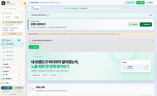 내 브랜드 노출·평판 확인하기 화면
