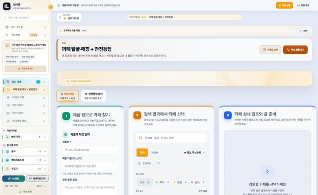 까페 발굴·매칭 + 안전등업 화면