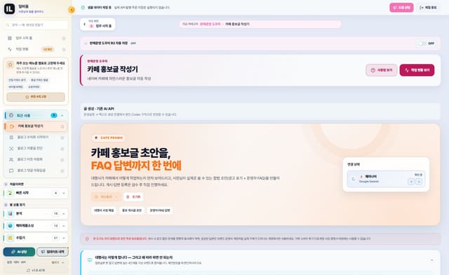 카페 홍보글 작성기 화면