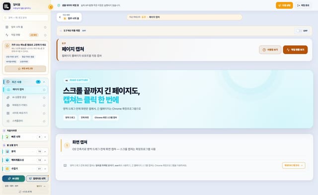 페이지 캡쳐 화면
