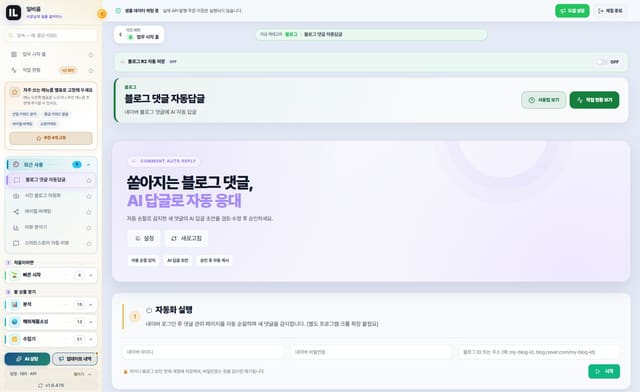 블로그 댓글 자동답글 화면