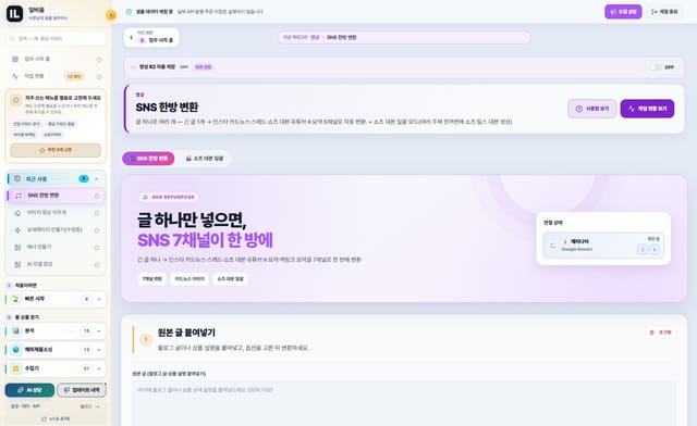 SNS 한방 변환 화면