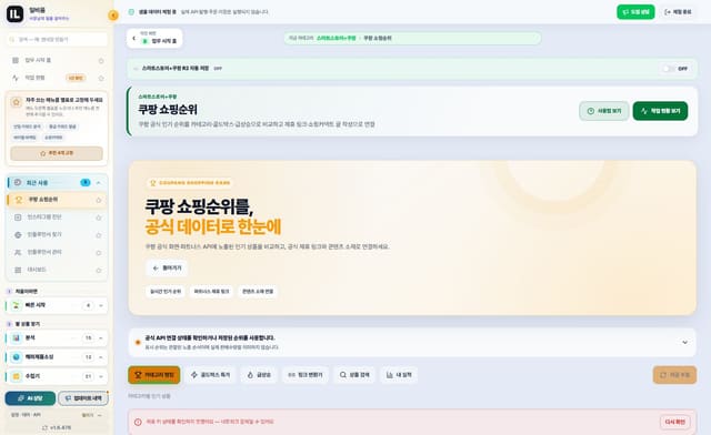 쿠팡 쇼핑순위 화면