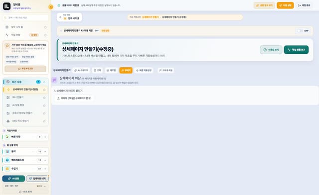 상세페이지 꾸미기 화면