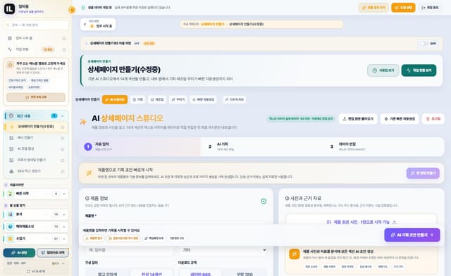 상세페이지 기획 화면