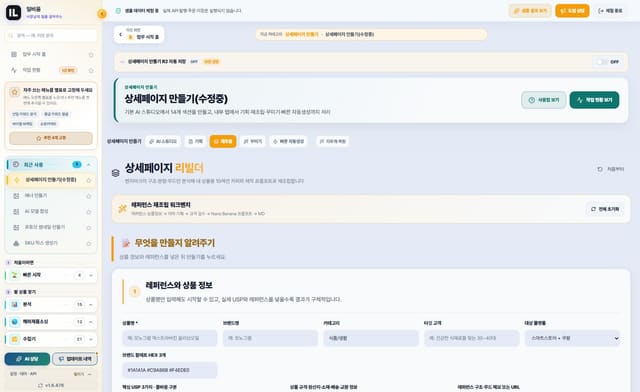 상세페이지 재조립 화면