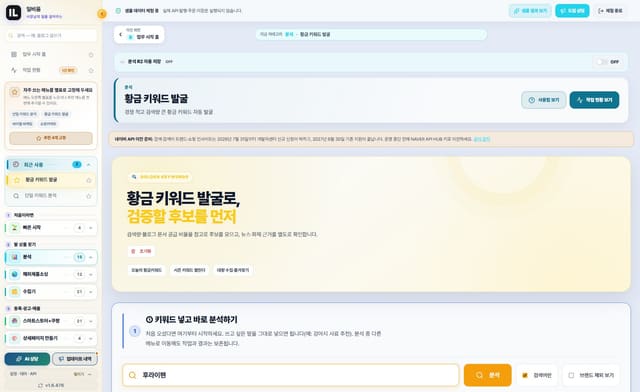 황금 키워드 발굴 화면