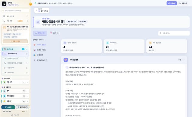 일비움 이용 가이드 화면
