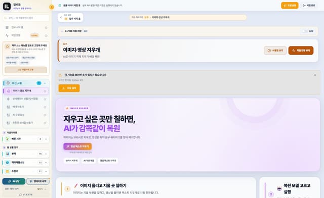 이미지 지우개·복원 화면