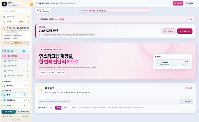 인스타 계정 분석 화면