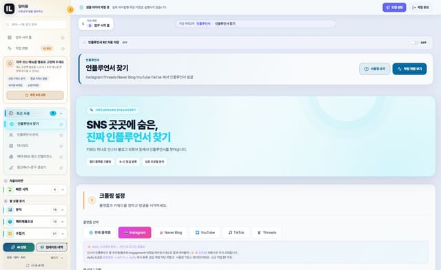 인플루언서 찾기 화면