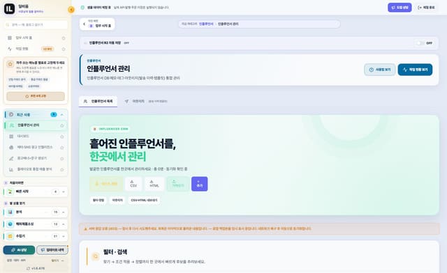 인플루언서 관리 화면