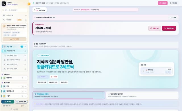 지식iN 도우미 화면