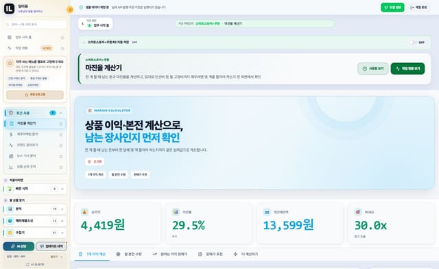 상품 이익·본전 계산하기 화면