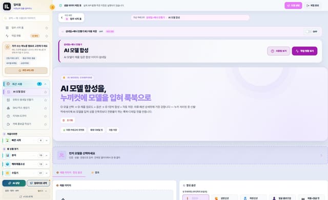 AI 모델 합성 화면