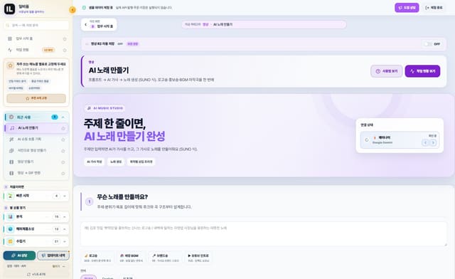 AI 노래 만들기 화면