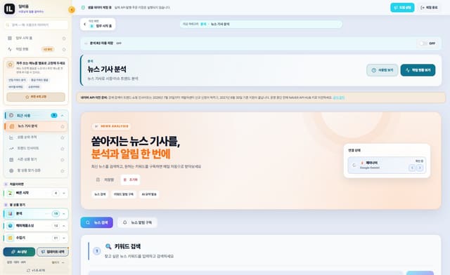 뉴스 기사 분석 화면