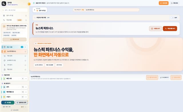 뉴스픽 파트너스 화면
