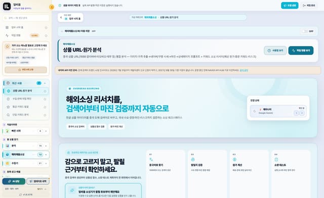 중국 상품 찾아 이익 계산하기 화면