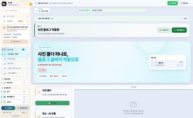 사진 블로그 자동화 화면
