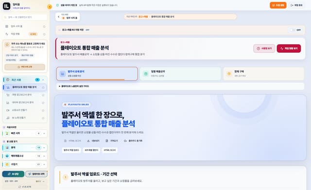 플레이오토 통합 매출 분석 화면