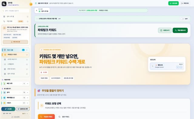 파워링크 키워드 화면