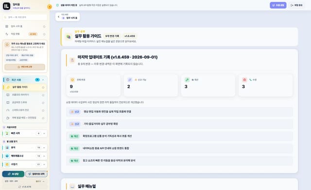 실무 활용 가이드 화면