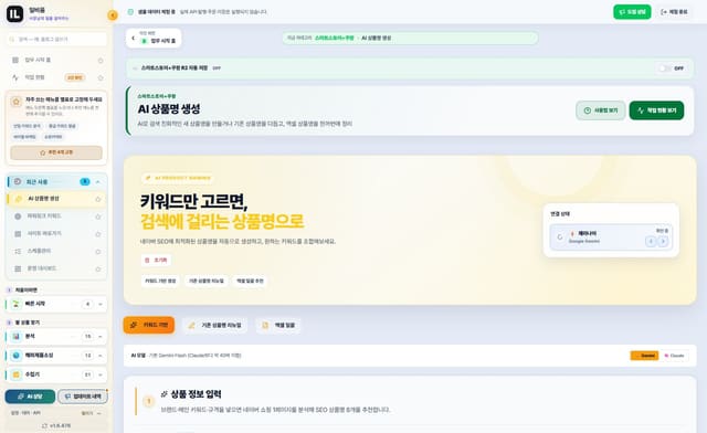 AI 상품명 생성 화면