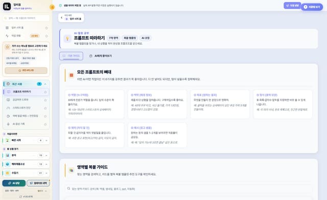 프롬프트 따라하기 화면