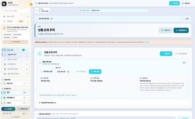 내 상품 검색순위 확인하기 화면