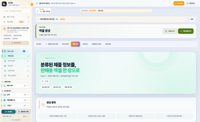 엑셀 생성 (리셀) 화면