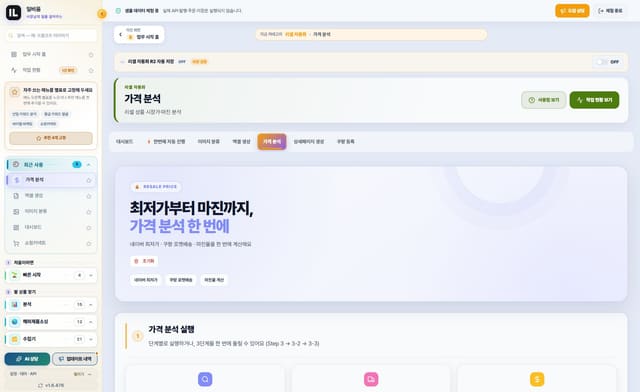 가격 분석 (리셀) 화면