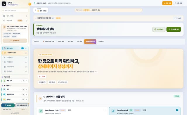 상세페이지 생성 (리셀) 화면