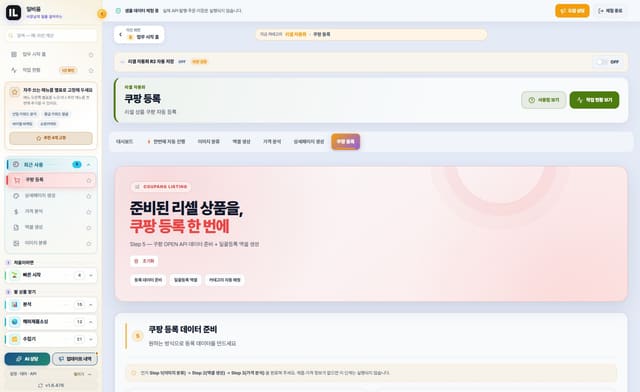 쿠팡 등록 (리셀) 화면