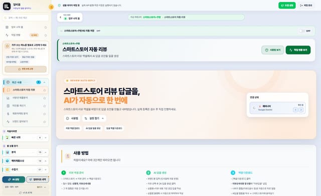 리뷰 자동 답글 화면
