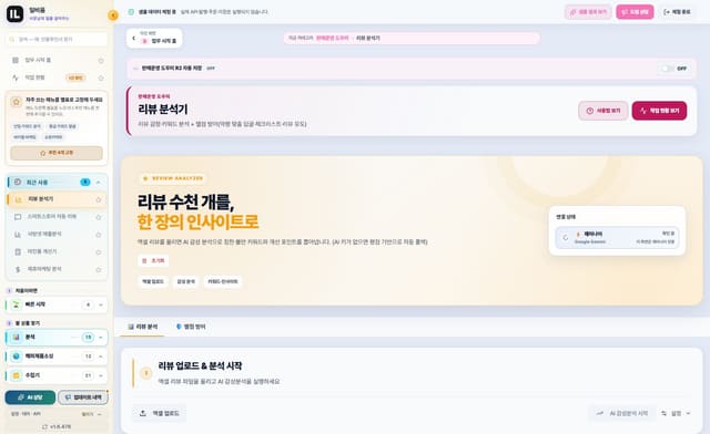 리뷰 분석기 화면