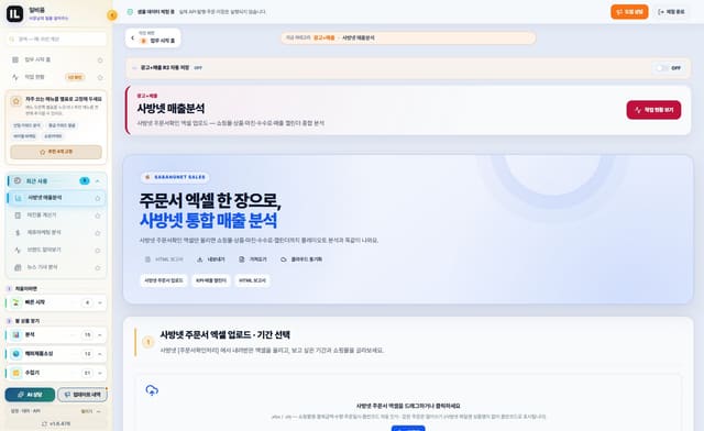 사방넷 매출분석(개발중) 화면