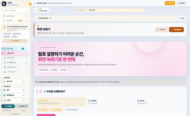 화면 녹화기 화면