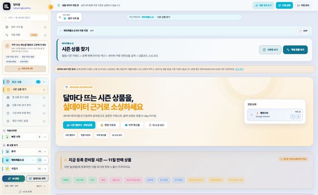시즌 소싱 캘린더 화면