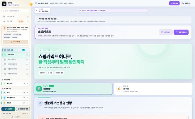 쇼핑커넥트 화면