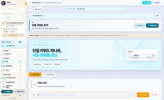 단일 키워드 분석 화면