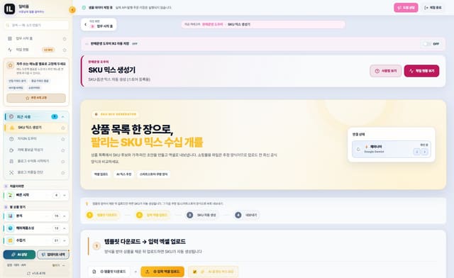 SKU 믹스 생성기 화면
