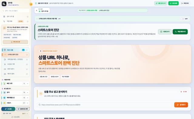 스마트스토어 진단 화면